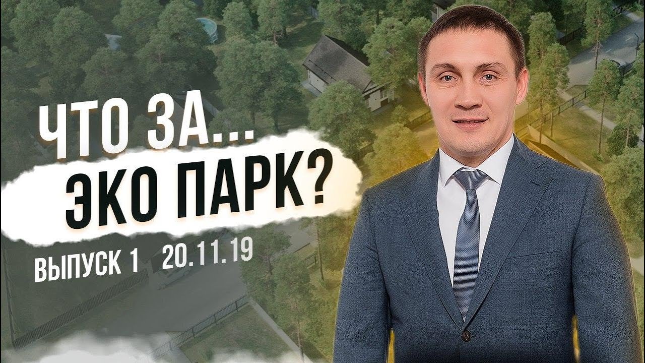 ЭКО ПАРК! Дом с участком в соснах по цене квартиры?