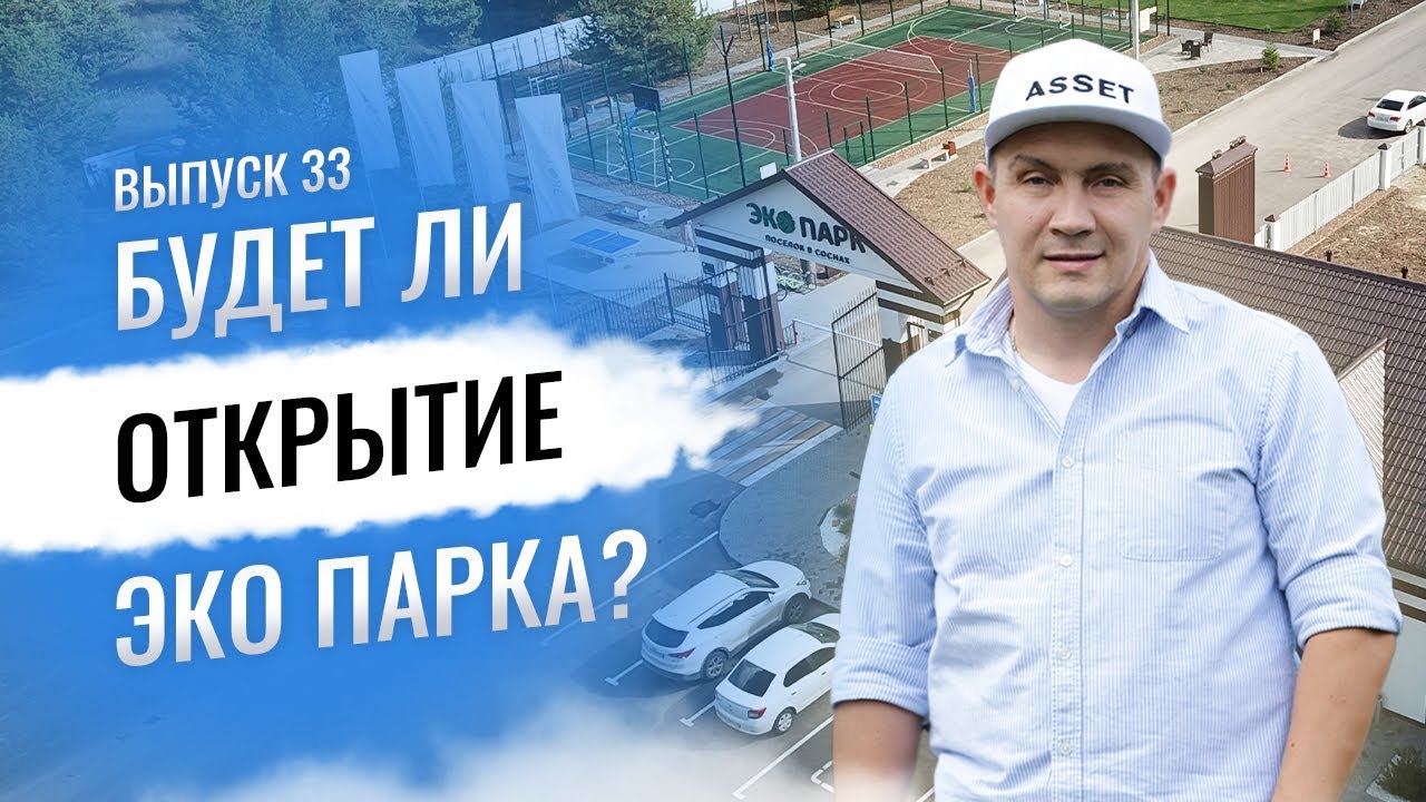 Новости, нововведения, планы Asset