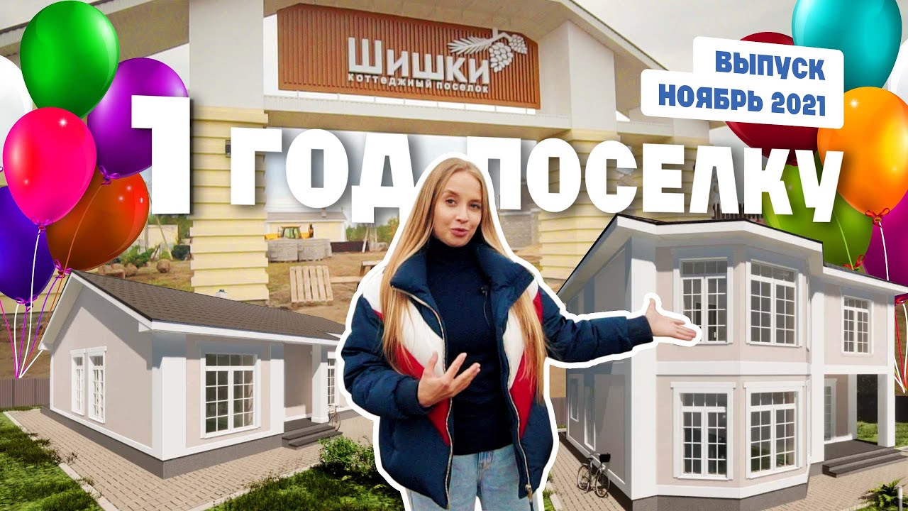 Строительство КП Шишки