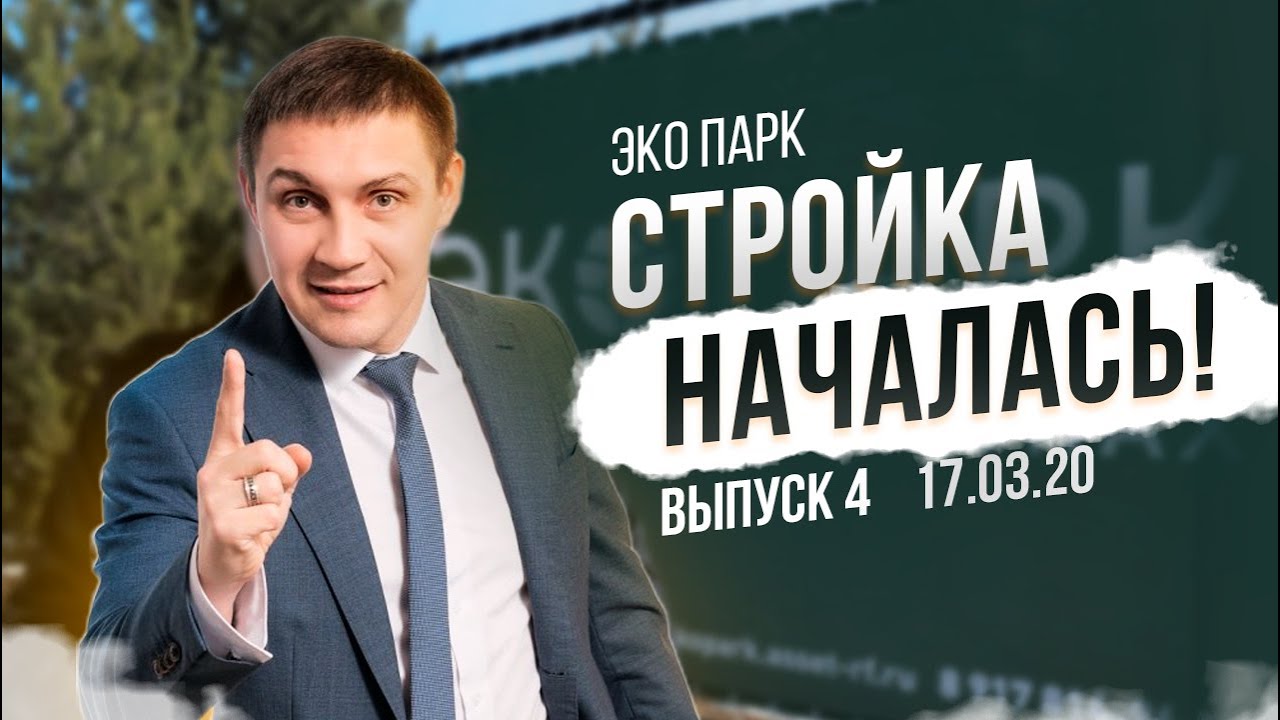 Стройка началась. Разбираем старые дома.