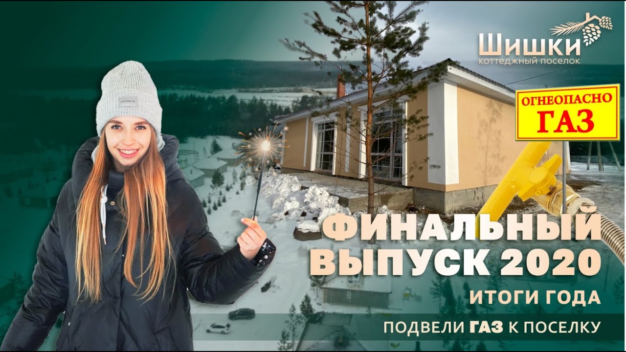 Строительство КП Шишки