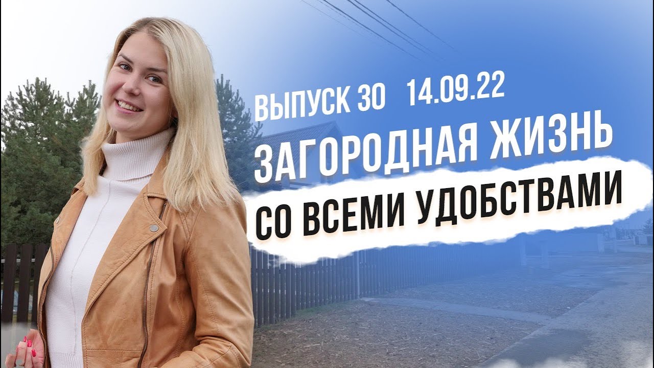 Как выгодно купить дом в ЭКО ПАРКе? Обзор коттеджного поселка.