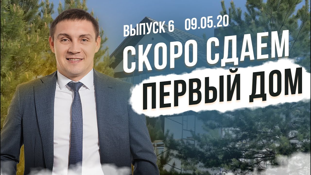 Завершаем фасадные работы на первых домах. Сокращение сроков строительства.