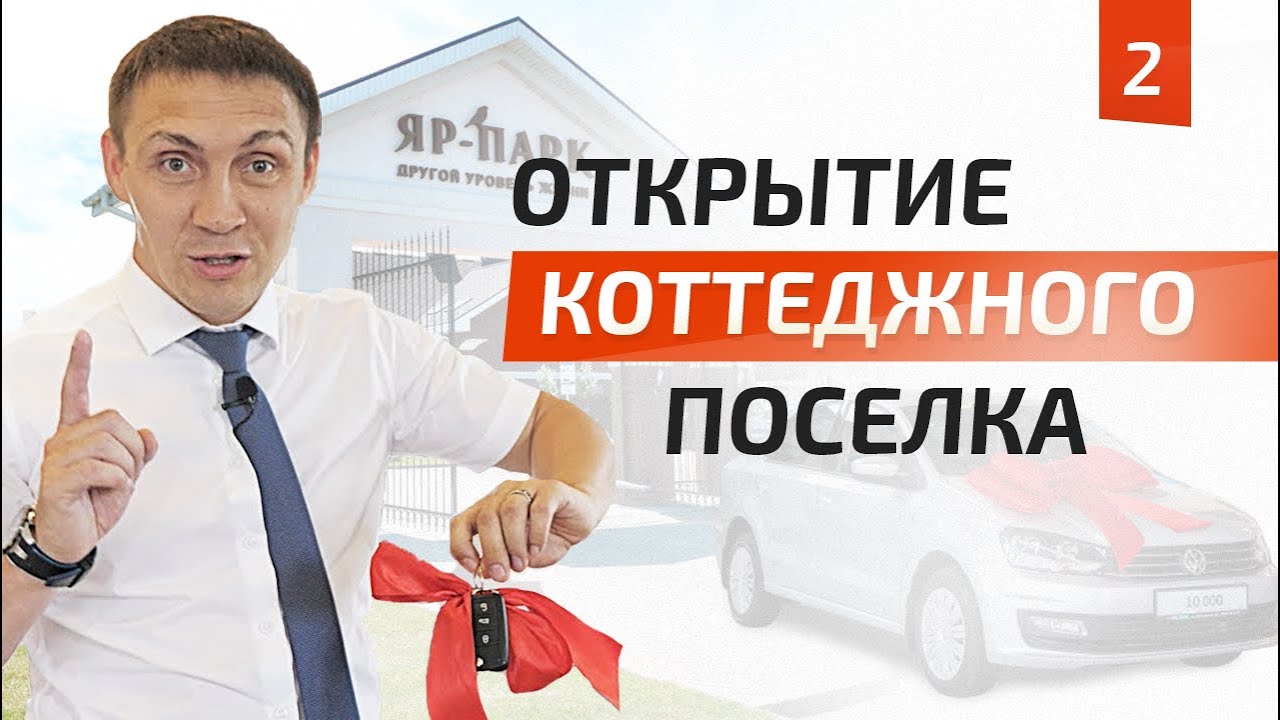 Строительство КП ЯР ПАРК
