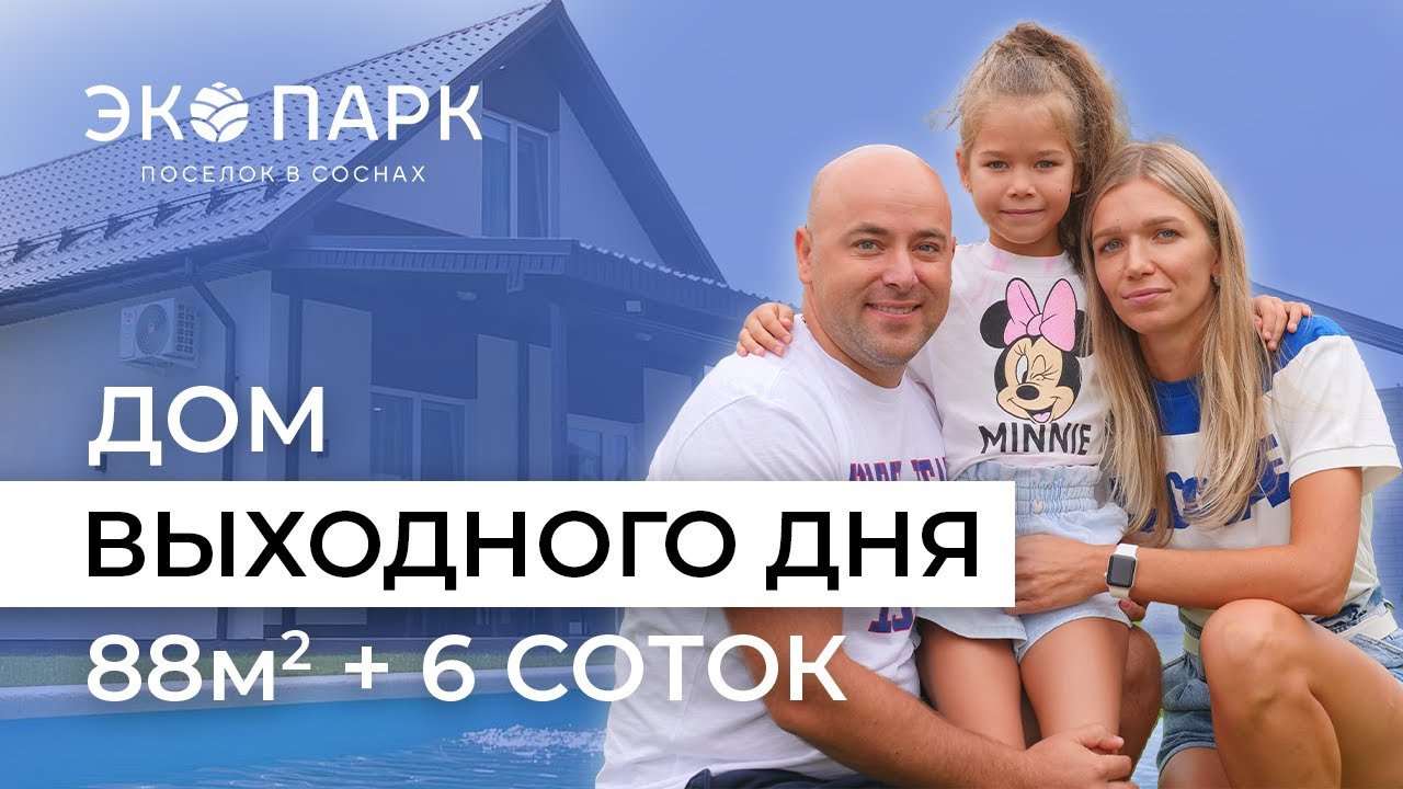 Обзор дома 88 м2 с тремя спальнями и кухней гостиной. Что построить на участке 6 соток?