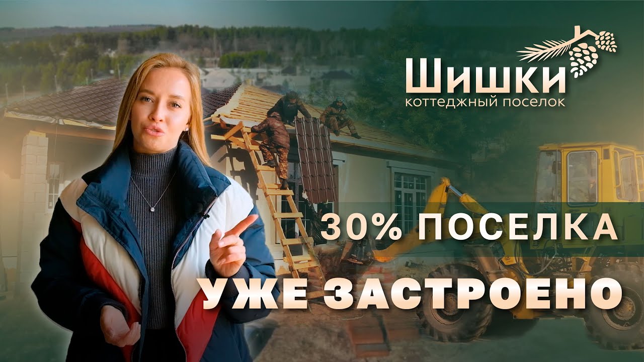 Строительство КП Шишки