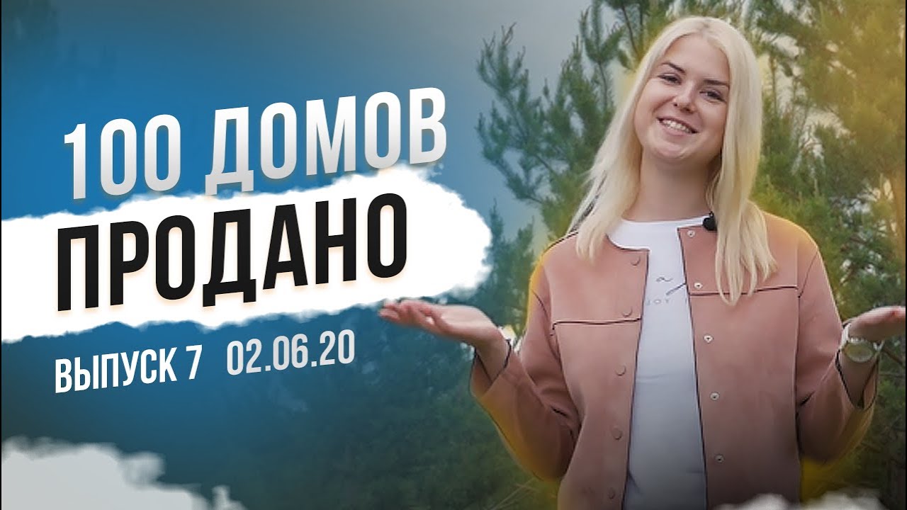 Продали 100 домов. Сколько стоит жизнь в Экопарке?