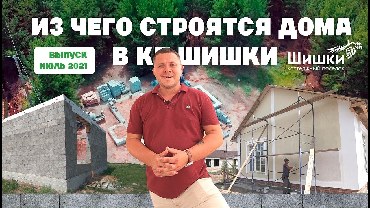 Строительство КП Шишки