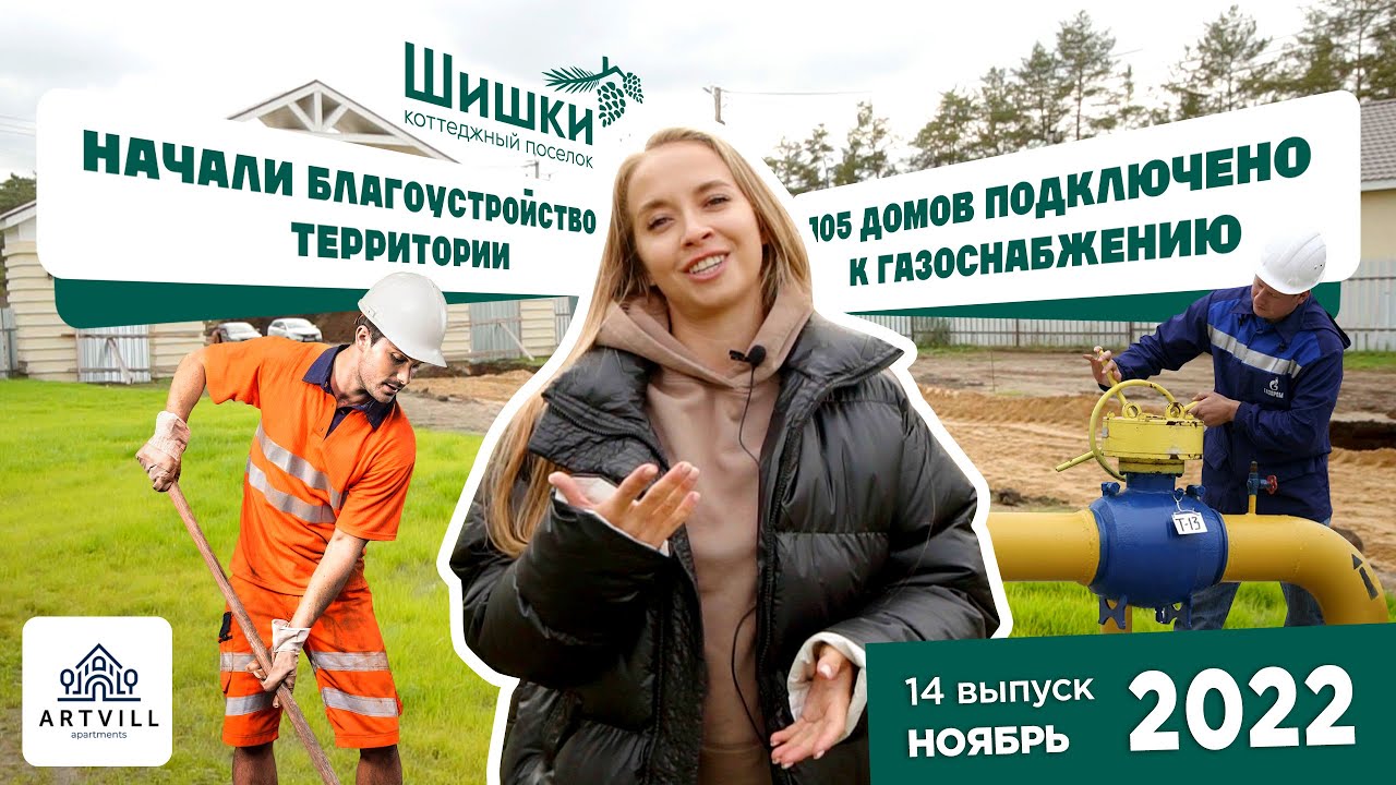 Строительство КП Шишки