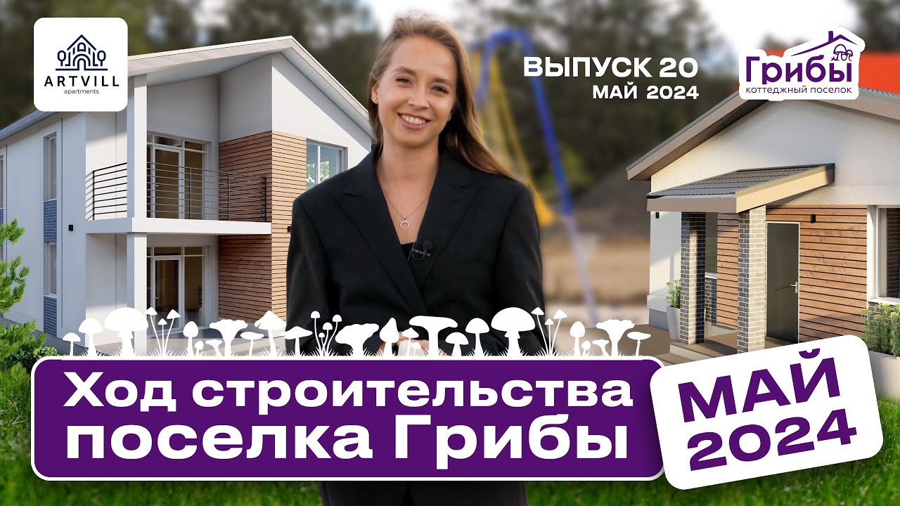 Строительство КП Грибы