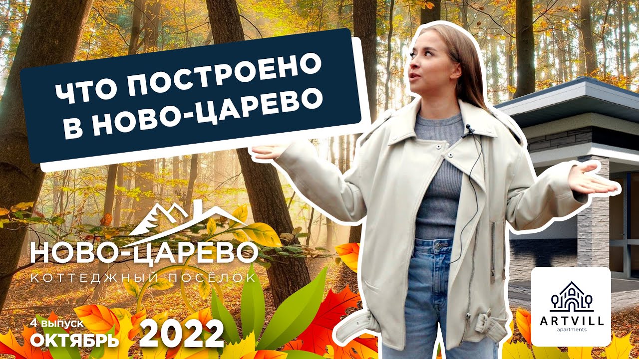 Строительство КП Ново-Царёво